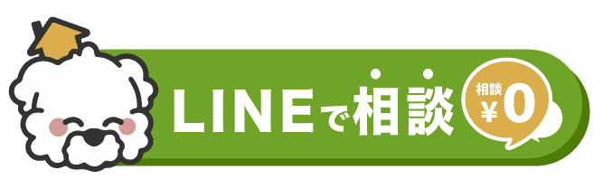 LINEで相談